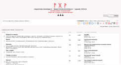 Desktop Screenshot of forum.meanings.ru